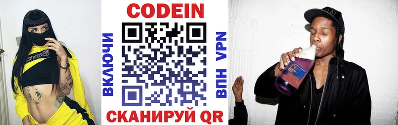 Codein Purple Drank  сколько стоит  Александровск-Сахалинский 